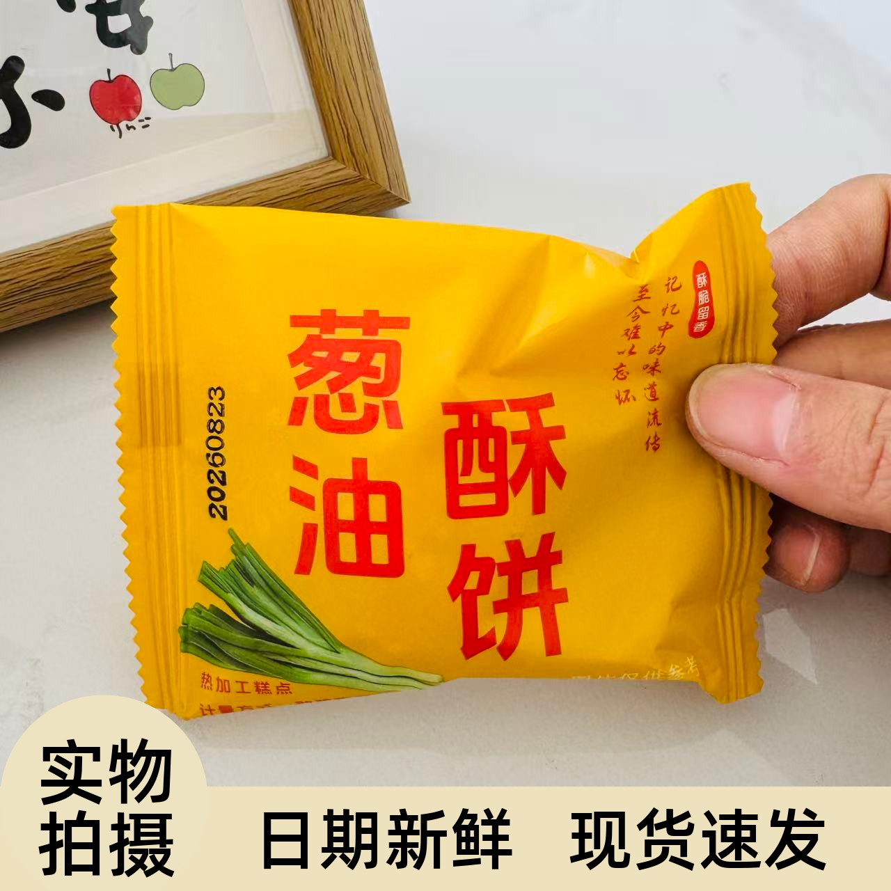 【严选】葱油酥饼特产正宗传统手工老式点心喝茶休闲零食饱腹烘焙