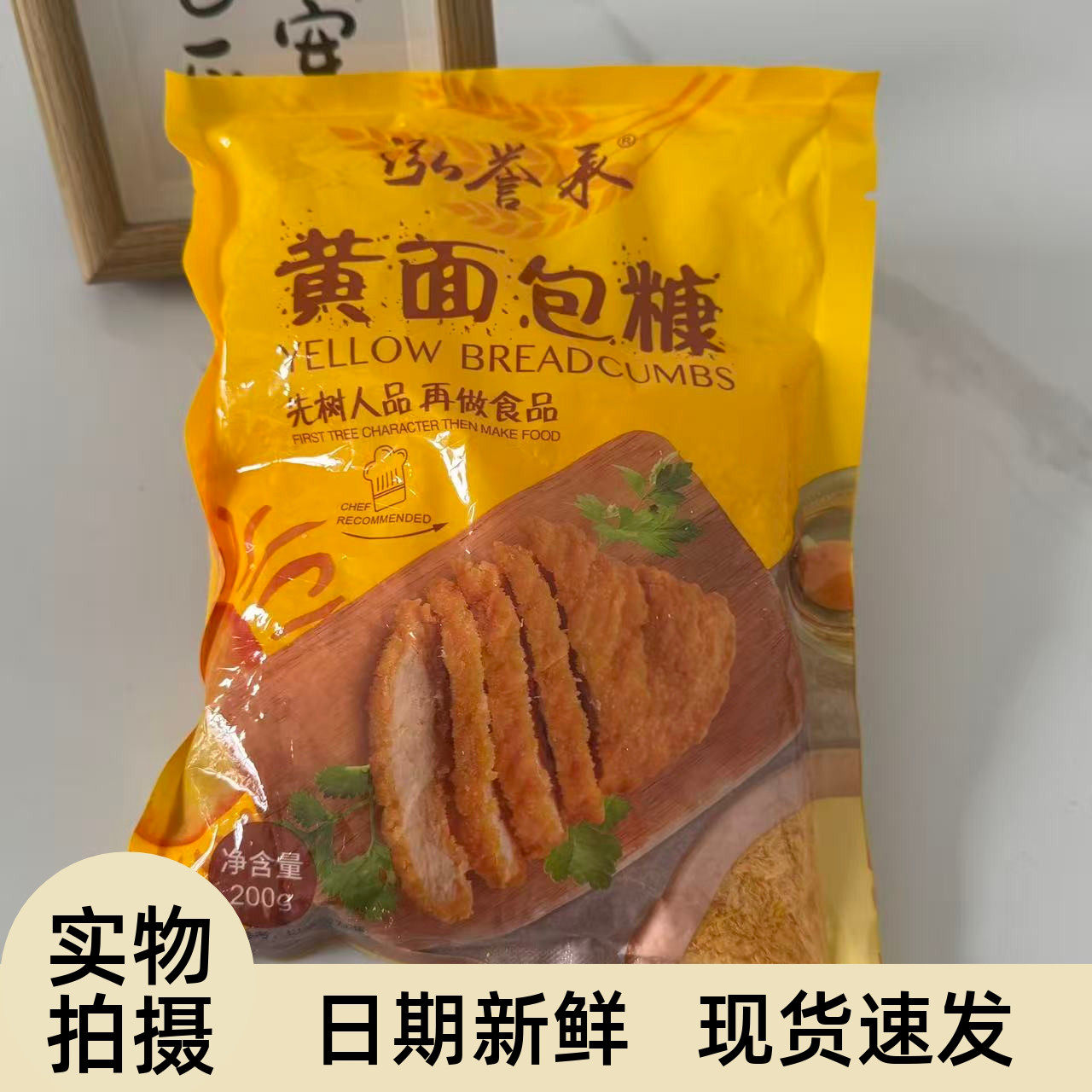 【严选】黄面包糠家用油炸南瓜饼面包屑小包装香酥脆皮炸鸡腿鸡排