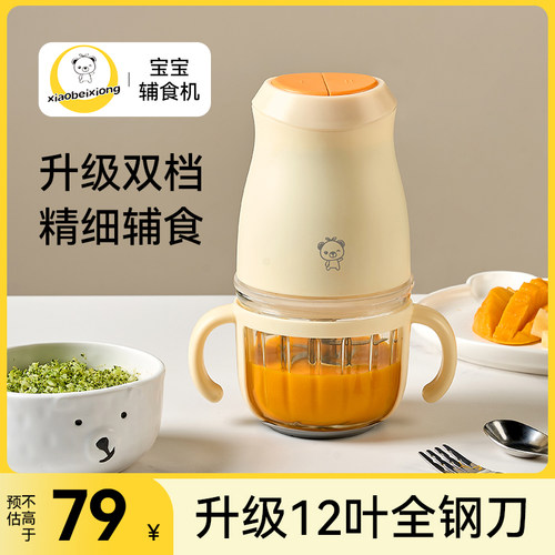 小贝熊辅食机婴儿宝宝辅食工具套装料理机研磨打泥神器多功能
