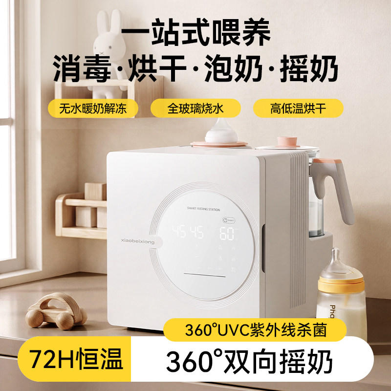 小贝熊喂养台奶瓶消毒柜摇奶器恒温壶三合一体紫外线烘干婴儿专用图片