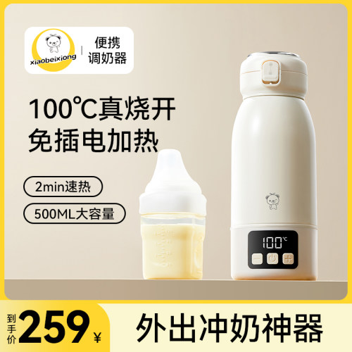 小贝熊便携恒温调奶杯婴儿外出泡奶粉专用电热烧水杯不锈钢保温杯