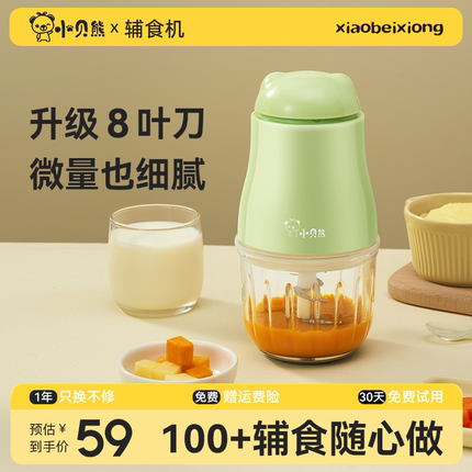 小贝熊辅食机婴儿宝宝料理家用电动小型迷你榨果汁搅拌米糊绞肉机