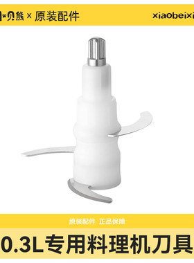 小贝熊绞肉机0.3升2升不锈钢