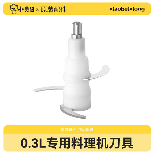 小贝熊绞肉机0.3升2升不锈钢