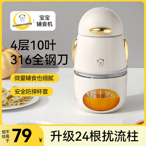 小贝熊辅食机婴儿家用多功能小型打泥搅拌机迷你全自动宝宝料理机
