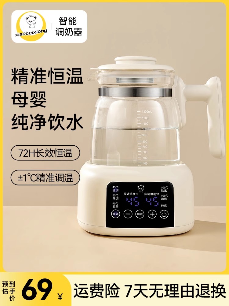 小贝熊恒温水壶婴儿冲泡奶粉专用调奶器智能奶瓶消毒暖奶养生壶
