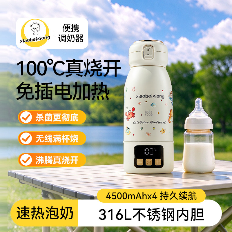小贝熊500ml便携恒温调奶杯婴儿外出泡奶316L不锈钢电热烧水杯