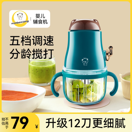 小贝熊辅食机婴儿宝宝辅食工具套装料理机研磨打泥神器多功能