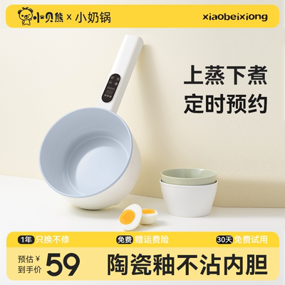 小贝熊宝宝辅食锅不粘锅
