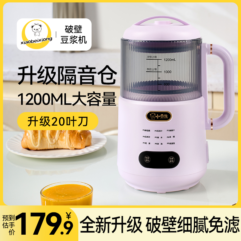 小贝熊破壁机小型一人家用全自动五谷杂粮豆浆机料理机果蔬榨汁机