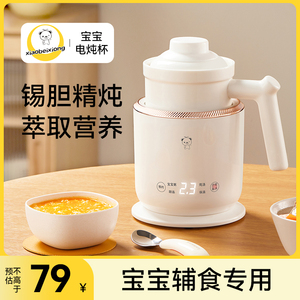 小贝熊婴儿辅食电炖锅宝宝煮粥专用全自动陶瓷电炖杯煲汤迷你BB煲