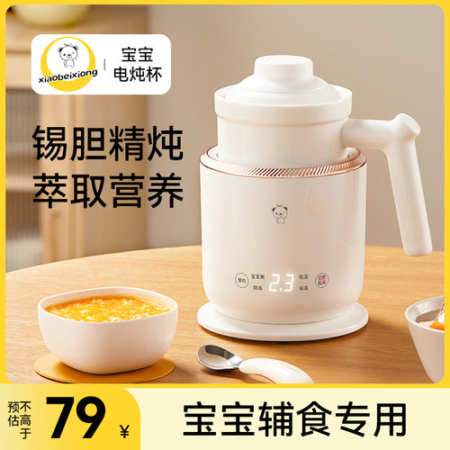 小贝熊BB煲电炖杯陶瓷炖盅