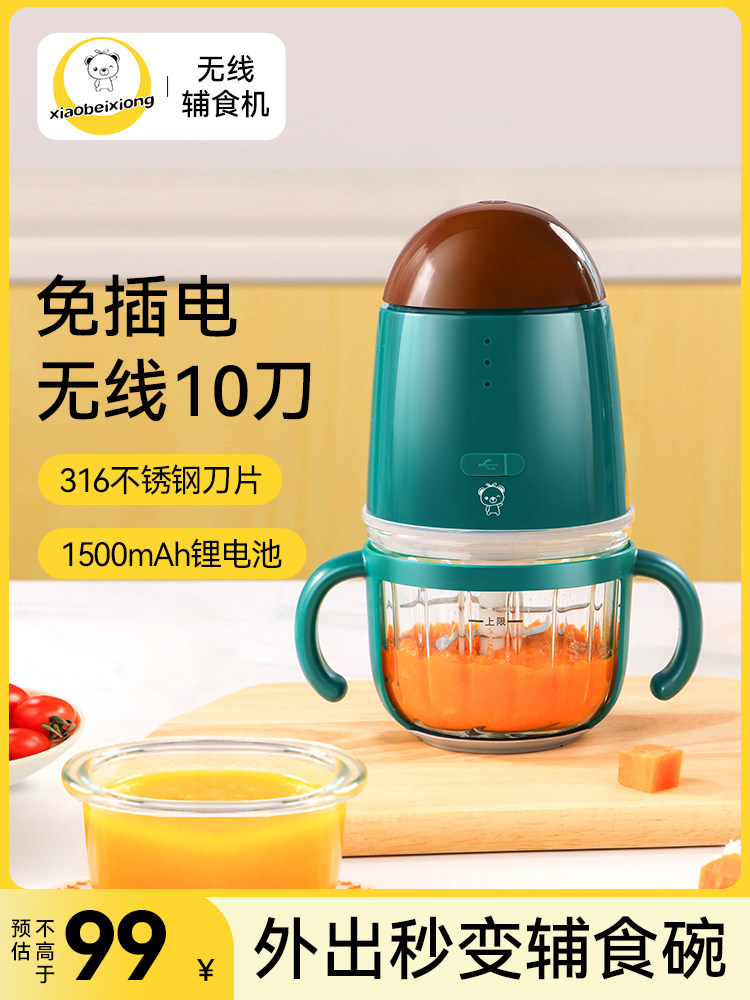 小贝熊无线宝宝辅食机婴儿料理家用小型搅拌机迷你米糊绞肉料理机,厨房电器,宝宝辅食机/料理机/食物搅拌器,淘宝优惠券,粉丝福利购,淘宝优惠卷