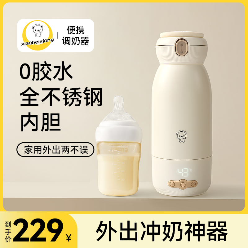 小贝熊便携恒温杯婴儿冲奶外出恒温水壶专用调奶杯无线冲泡奶保温