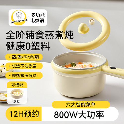 小贝熊宝宝辅食锅婴儿煎煮一体3L多功能电热火锅泡面煮粥不粘锅
