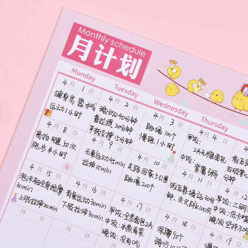 纸老虎文具可爱月计划表31天日程表工作学习备忘时间