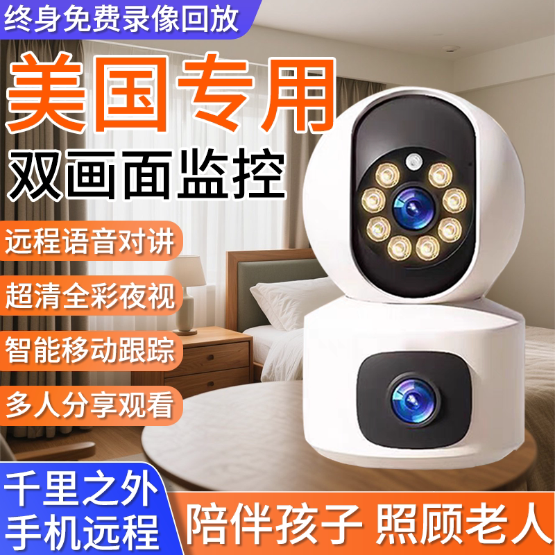 美国专用双镜头海外版超高清监控器国外通用360度摄像头手机远程