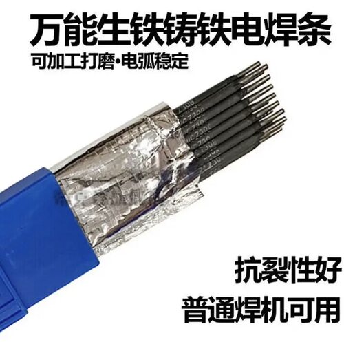 机床可加工铸Z308纯镍铸铁焊条