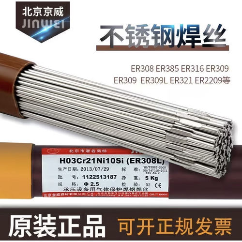 金威不锈钢氩弧焊丝ER304308