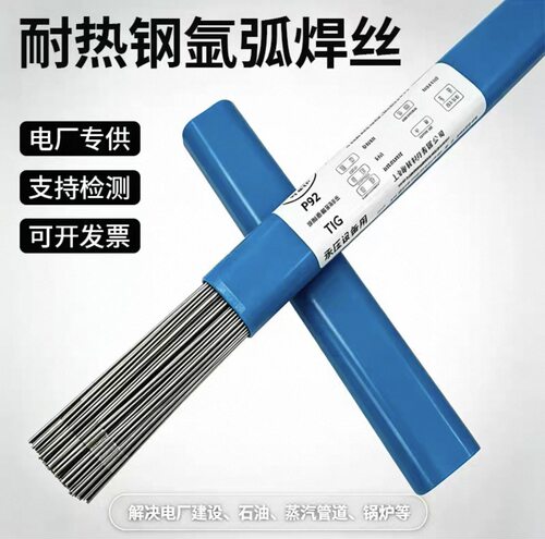 P91ER90S-B9ER80S-B8耐热钢焊丝