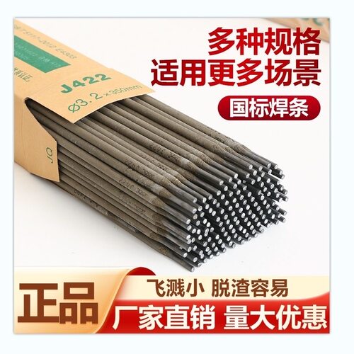 J422碳钢焊条一件20公斤3.2mm