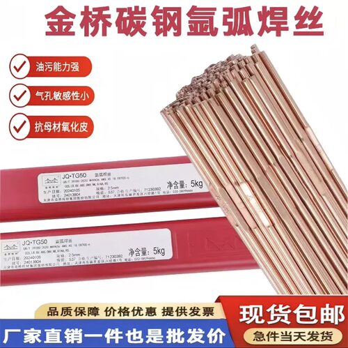金桥TG50焊丝ER50-6碳钢氩弧焊丝