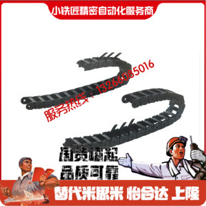 拖链VAM0607-201520252038