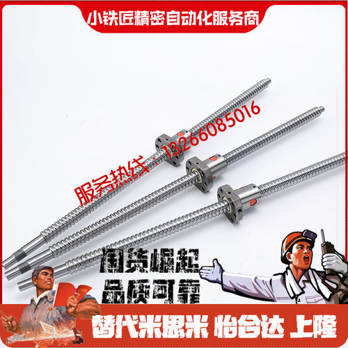 滚珠丝杆LCG49-25-510-L200