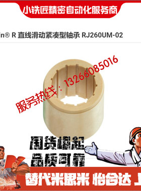 易格斯RJ260UM02-20 16 12工程塑料 直线滑动 直线滑动紧凑型轴承