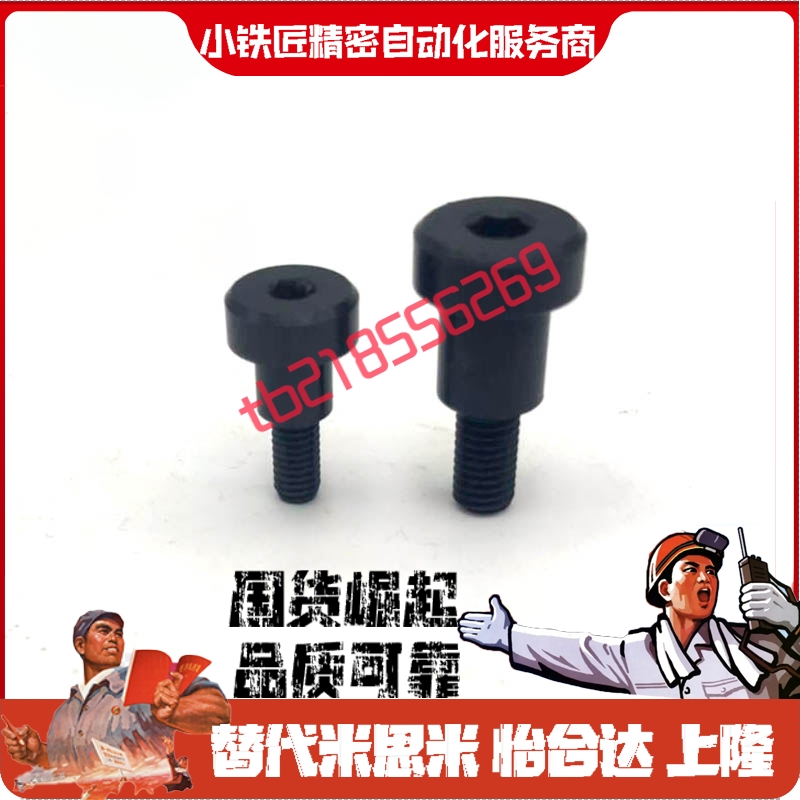 支点台阶螺丝MJK11-D4 D5 D6 D8-L1 L2 L3 L4 L5 L6 L7 L8 L9 L10