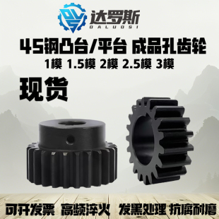 凸台凸肩齿轮正齿轮直齿轮2.5模2.5M齿高频淬火45钢机械传动齿轮
