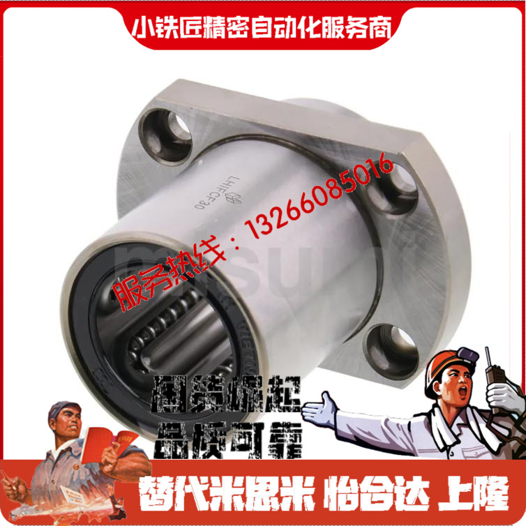 直线轴承LHIFRLHIFRM6810