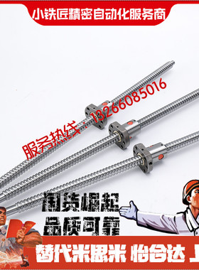 滚珠丝杆LCP07-15-5 10 16 20-L150 L200 L250 L300 L400来图订制