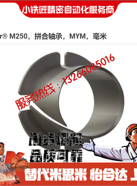 易格斯MYM-14-14 16-16 20-20工程塑料开口轴承轴套卡箍