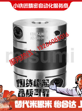 联轴器LK23-C15 C20 C25 C30 C35 C40 C45-3 4 5 6 6.35 8 10 12