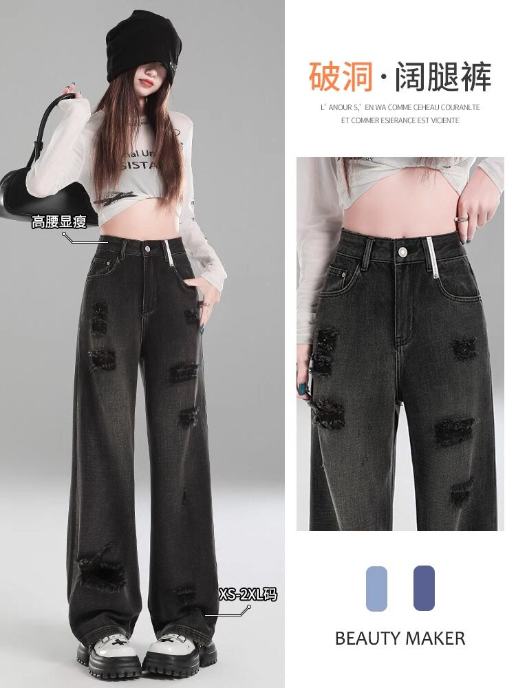黑色和灰色破洞阔腿牛仔裤女士春秋季新高腰覆古小窄直腿及地裤