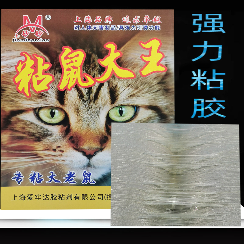 金妙妙粘鼠板大老鼠贴强力胶水