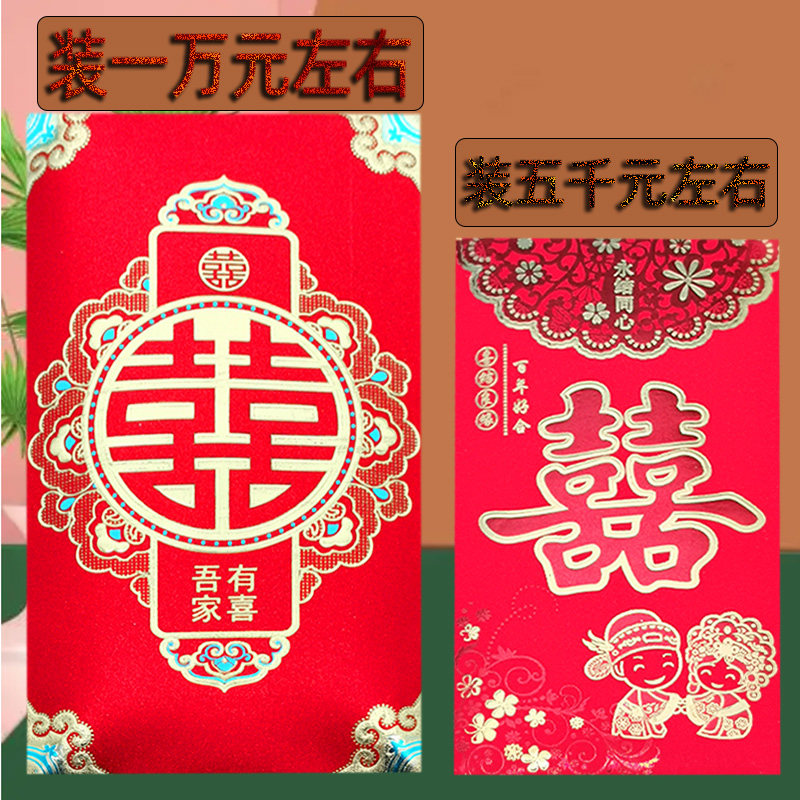 喜字红包大号硬纸一万元千元新款图片