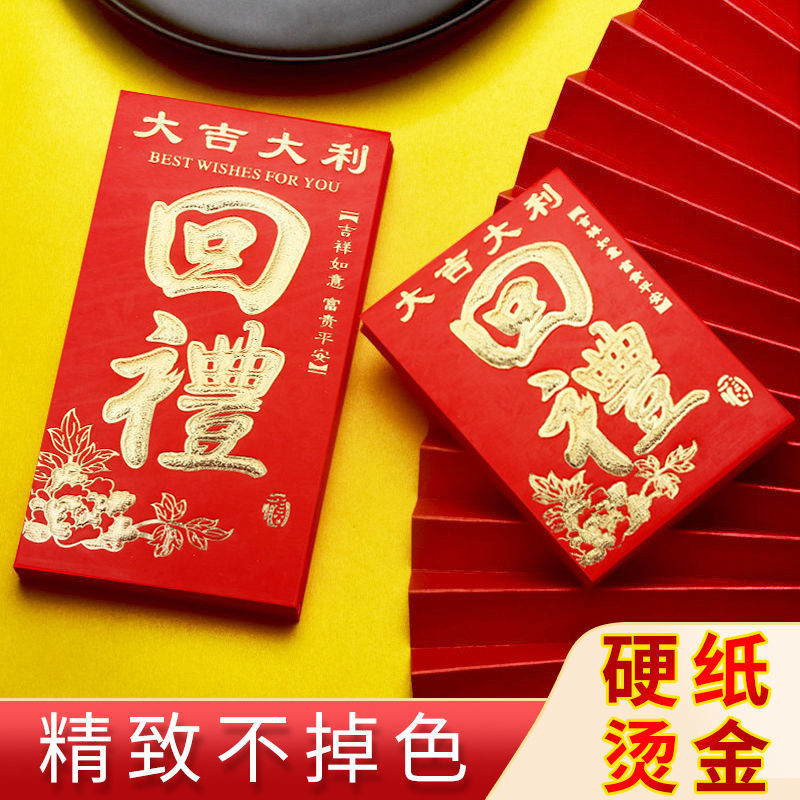 永吉红包袋回礼专用大号小号硬纸图片