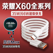 适用荣耀X60数据线原装 35W超级快充荣耀x60i充电线华为荣耀X60pro数据线66W快充荣耀x60pro充电线6A加长2米线