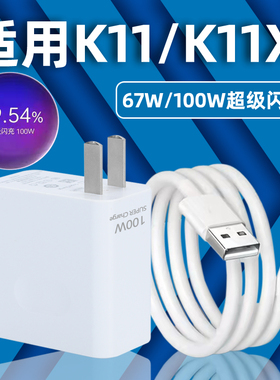 适用OPPOK11充电器原装100W瓦超级闪充k11充电插头10A快充k11x手机充电器67W超级闪充套装k11充电头加长2米线