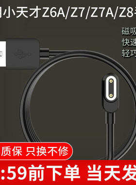 小天才原装手表磁吸充电线