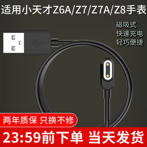 小天才原装手表磁吸充电线