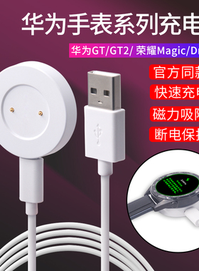 适用于华为手表充电器gt4/gt3/gt2/watch2/3/4pro磁吸充电底座荣耀magic1/2/dream/gspro充电数据线原装