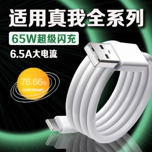 手机数据线真我gt2 超级闪充真我gt充电线真我GT大师探索版 pro充电线2米 Neo2数据线65W原装 适用Realme真我GT