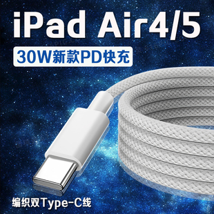 适用苹果iPadAir5数据线30WPD快充苹果10.9英寸iPadair原装充电线iPadAir410.9寸平板数据线iPadAir5编织线
