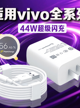 适用VIVOX70充电器原装44w闪充vivos10/s12pro/Z6/NEX3S/Y100/Y78+充电头4A快充vivox70pro/X50/60pro+充电器