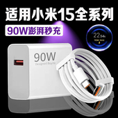 适用小米15Pro充电器原装 90W瓦澎湃秒充小米15充电头9A快充xiaomi小米15充电器小米15定制版 闪充插头长2米线
