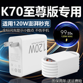 k70至尊版 120W闪充Redmi 充电头快充兼容120w金标MAX红米K70ultra快充头 充电器原装 适用红米K70至尊版