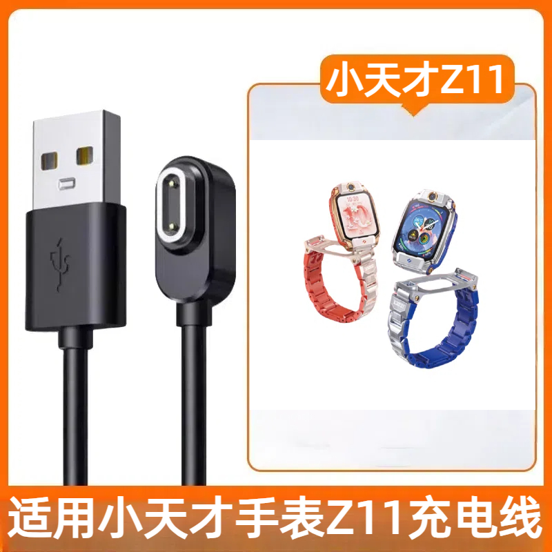 适用小天才儿童电话手表Z11充电器原装小天才W2408AC充电线快充线小天才Z6/Z6S/Z6pro Z10/Z9/Z8/Z8充电线